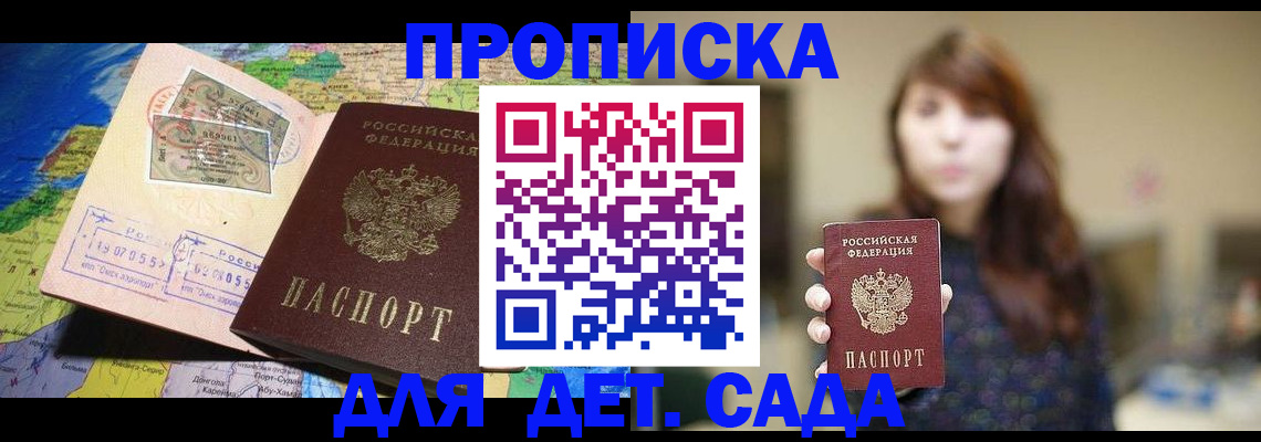 прописка гарантия в Сосногорске