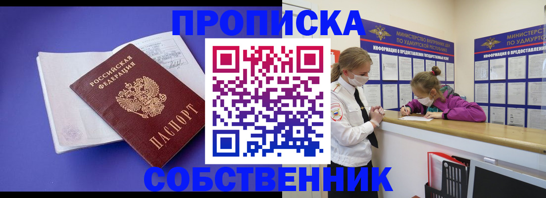 прописка в Сосногорске